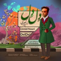 دانلود آهنگ امید نصری دل دل