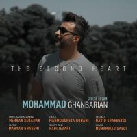 دانلود آهنگ محمد قنبریان قلب دوم