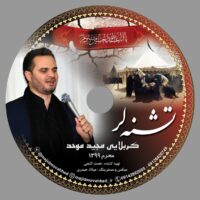 دانلود آلبوم مجید موحد تشنه لر