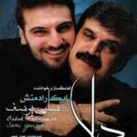 دانلود آهنگ بابک رادمنش چهارباغ