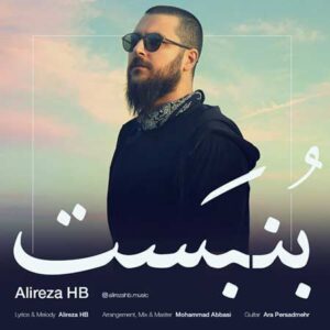 دانلود آهنگ علیرضا حیات بخش بنبست