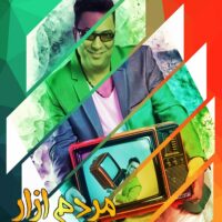 دانلود آهنگ بهنام شهبازی مردم آزار