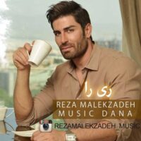 دانلود آهنگ رضا ملک زاده ری را