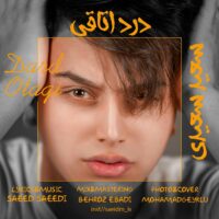 دانلود آهنگ سعید سعیدی درد اتاقی