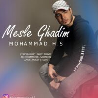 دانلود آهنگ محمد اچ اس مثل قدیم