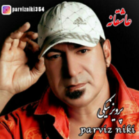دانلود آهنگ پرویز نیکی عاشقانه