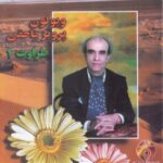 دانلود آلبوم پرویز یاحقی طراوت1