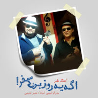 دانلود آهنگ پدرام امینی اگه یه روز بری سفر