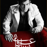دانلود آهنگ پوریا عرفانی داری میری