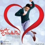 دانلود آهنگ پرهام ابراهیمی عشق رویایی
