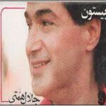 دانلود آلبوم جلال همتی بیستون