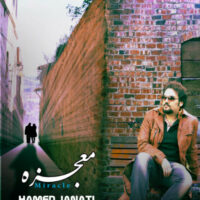 دانلود آهنگ حامد جنتی معجزه