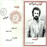 دانلود آلبوم حبیب افتاب مهتاب