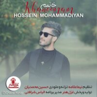 دانلود آهنگ حسین محمدیان به نام خانومم