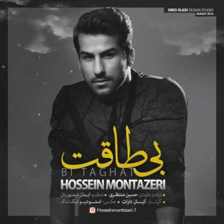 دانلود آهنگ حسین منتظری به نام بی طلاقت