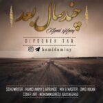 دانلود آهنگ حميد امينی به نام چند سال بعد