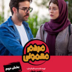 دانلود سریال مردم معمولی
