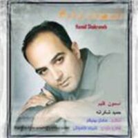 دانلود آهنگ حمید شکرانه به نام آسمون قلبم