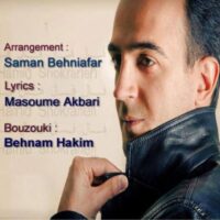 دانلود آهنگ حمید شکرانه به نام فال
