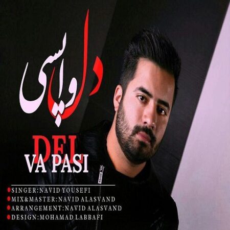 دانلود آهنگ حمید یوسفی به نام دلواپسی