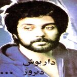 دانلود آلبوم داریوش به نام دیروز