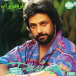 دانلود آلبوم داریوش به نام فریاد زیر آب