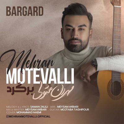 دانلود آهنگ مهران متولي برگرد