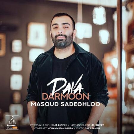 دانلود آهنگ مسعود صادقلو دوا و درمون