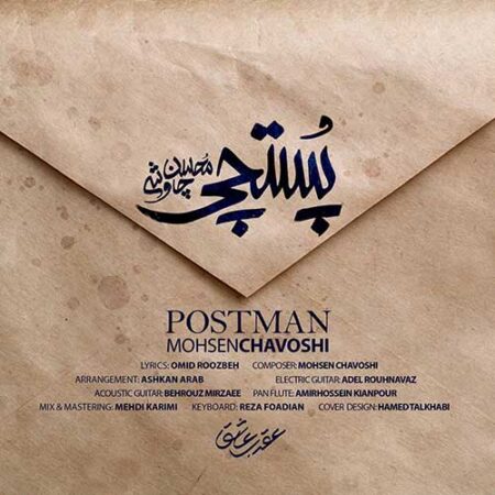 دانلود آهنگ محسن چاوشی به نام  پستچی
