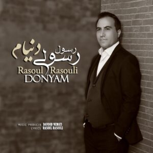 دانلود آهنگ رسول رسولی دنیام