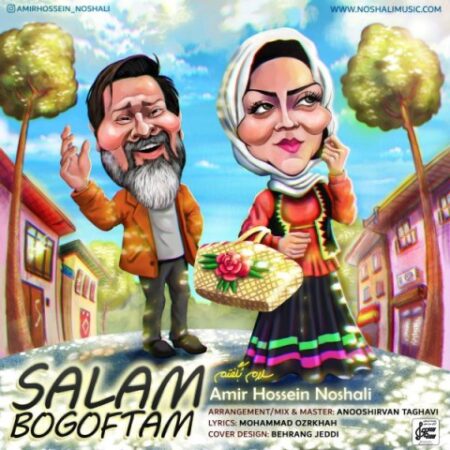دانلود آهنگ امیر حسین نوشالی سلام بگفتم