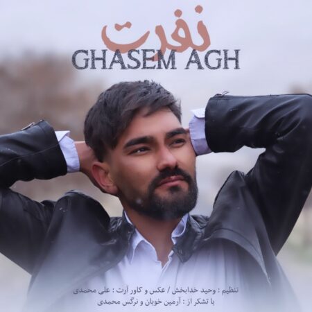 دانلود آهنگ قاسم ای جی اچ &ndash;  نفرت