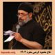 دانلود مداحی جدید حاج محمود کریمی محرم 1403