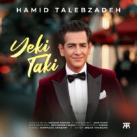 دانلود آهنگ حمید طالب زاده یکی تکی