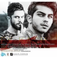 دانلود آهنگ ارسلان قاسمی و سینا پارسیان ای کاش
