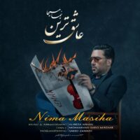 دانلود آهنگ نیما مسیحا عاشقترین
