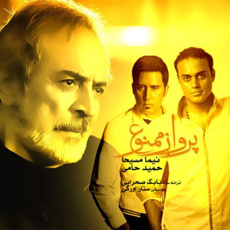 دانلود آهنگ نیما مسیحا پرواز ممنوع