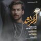 دانلود آهنگ حسین منتظری آخر نشد