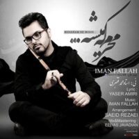 دانلود آهنگ ایمان فلاح محرم که میشه