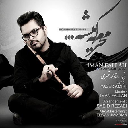 دانلود آهنگ ایمان فلاح محرم که میشه