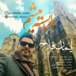 دانلود آهنگ ایمان فلاح وابسته میشم