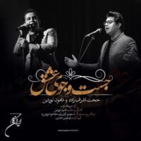 دانلود آهنگ حجت اشرف زاده جستجوی عشق