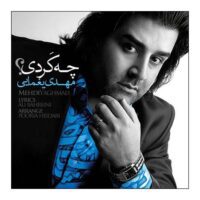 دانلود آهنگ مهدی یغمایی چه کردی