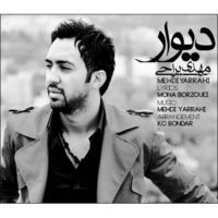 دانلود آهنگ مهدی یراحی دیوار