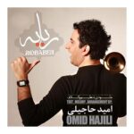 دانلود آهنگ امید حاجیلی ربابه