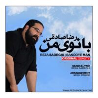 دانلود آهنگ رضا صادقی بانوی من