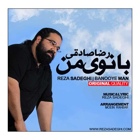 دانلود آهنگ رضا صادقی بانوی من