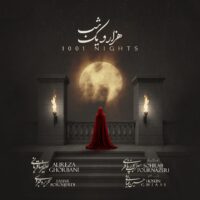 دانلود آهنگ علیرضا قربانی هزار و یک شب
