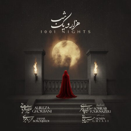 دانلود آهنگ علیرضا قربانی هزار و یک شب