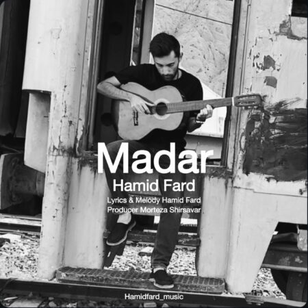 دانلود آهنگ حمید فرد مادر